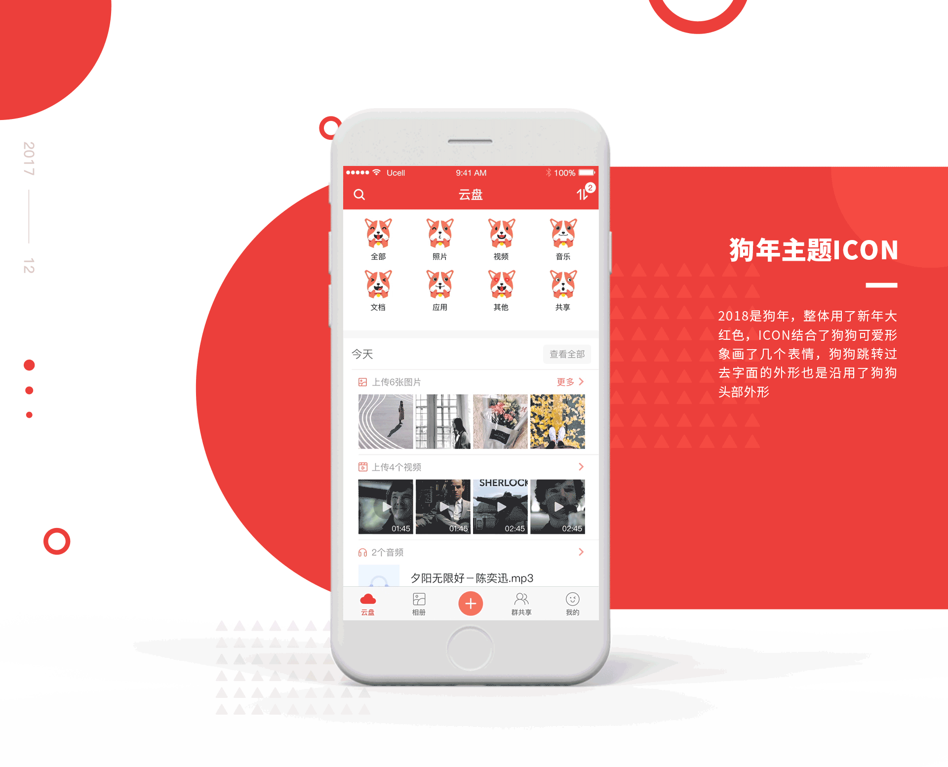 狗年新年icon（图ZMTEwOTM5NTk2） - APP界面 - 站酷设计师颜颜啦原创素材 - 站酷ZCOOL