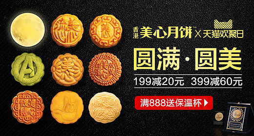 美心中秋电商页面（图ZMTExOTM5NDQ0） - 电商 - 站酷设计师1697855816原创素材 - 站酷ZCOOL