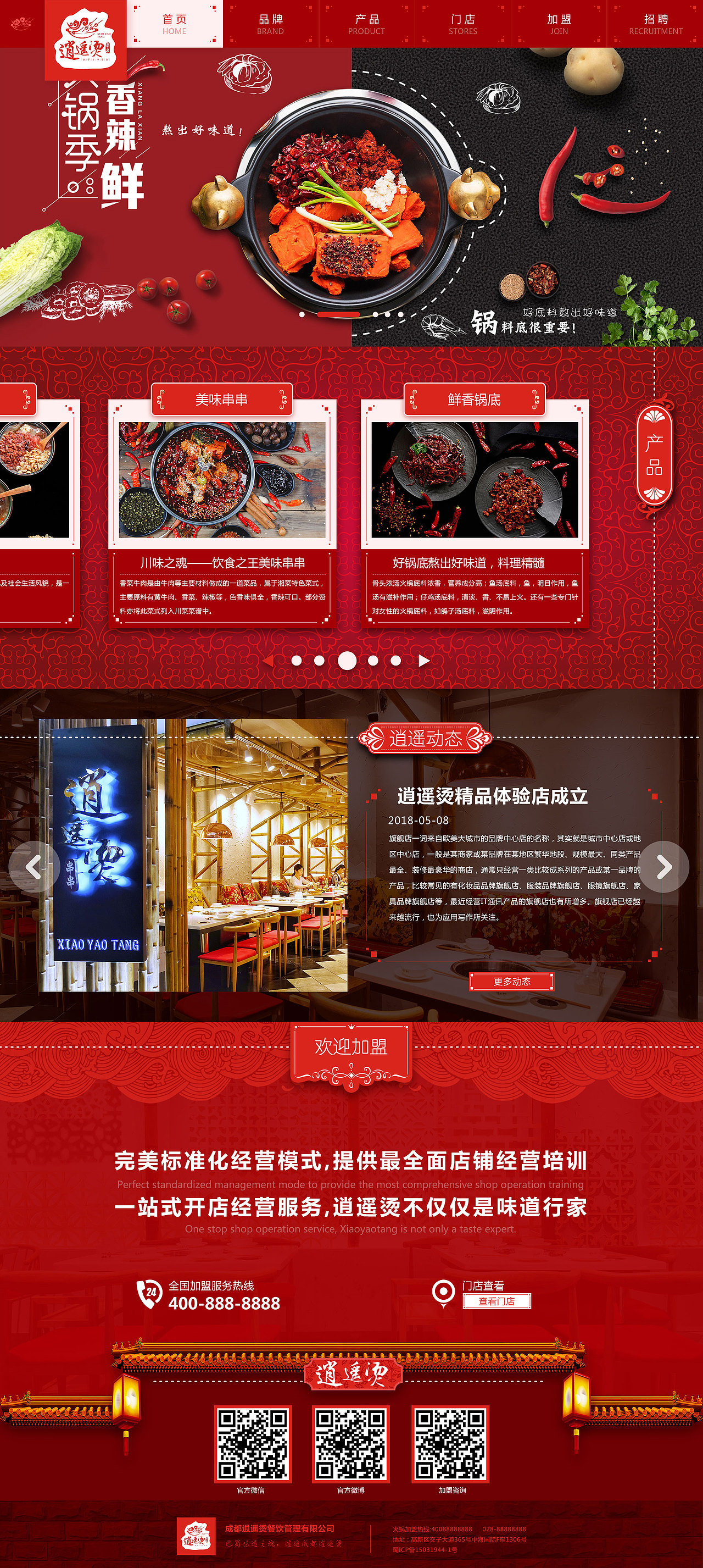 响应式餐饮类网站设计（图ZMTIxMjY3MDg0） - 企业官网 - 站酷设计师jblsky原创素材 - 站酷ZCOOL