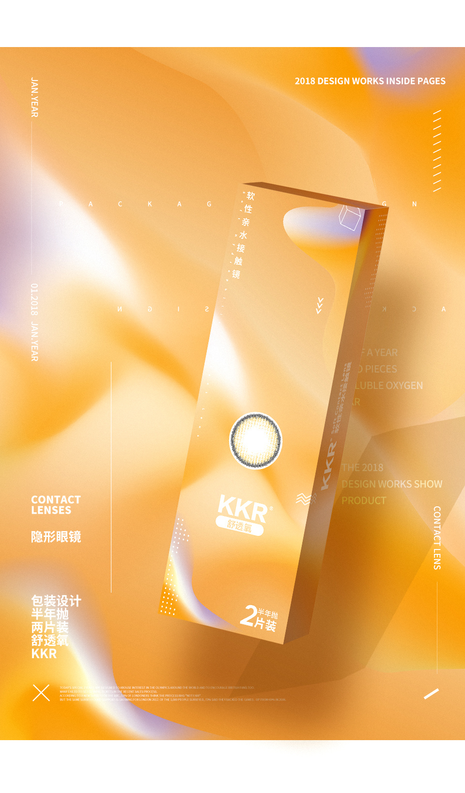 隐形眼镜美瞳包装设计