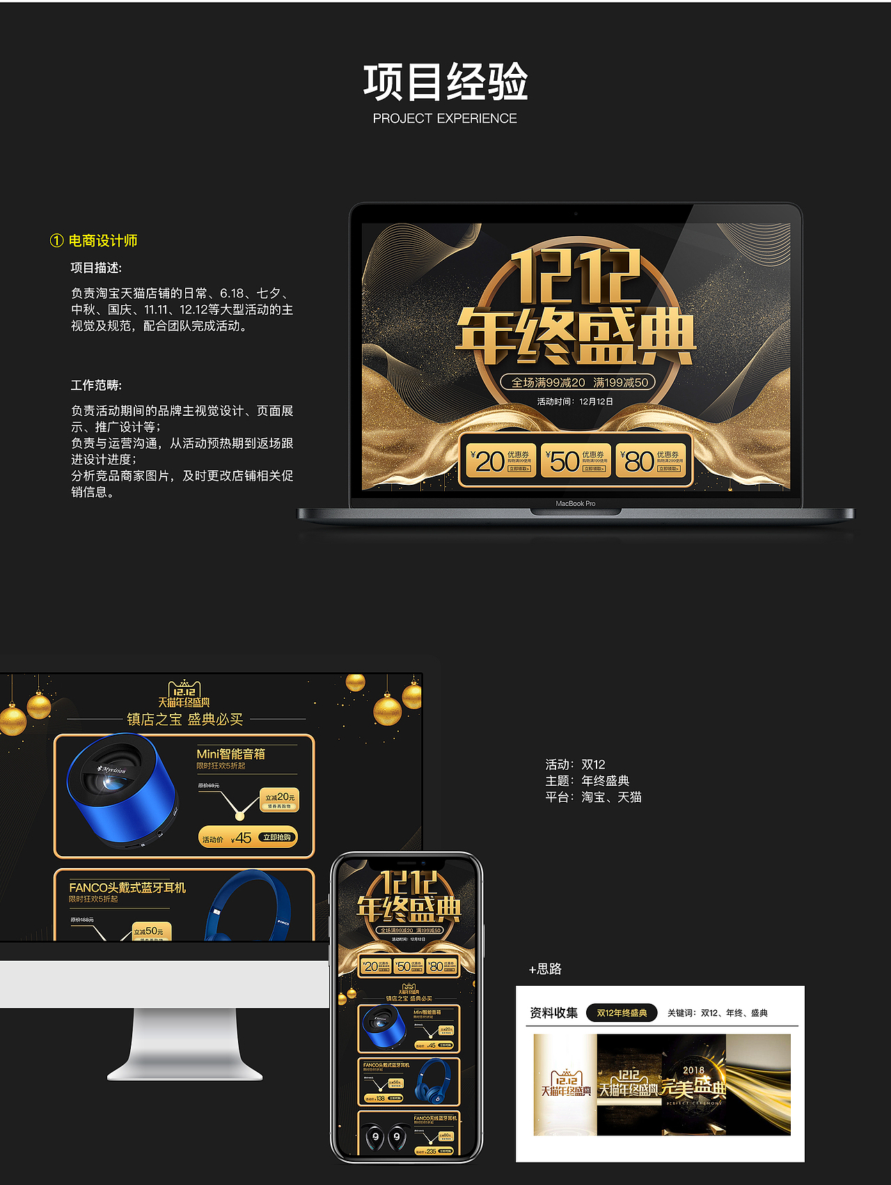 电商作品集（图ZMTgyMTEyNjky） - 电商 - 站酷设计师宁静致远呀原创素材 - 站酷ZCOOL