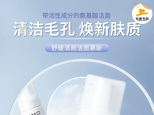 清洁毛孔 焕新肤质 带活性成分清颜洁面慕斯