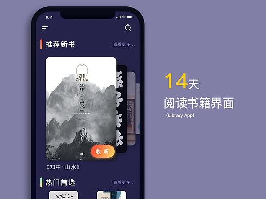 听书app界面