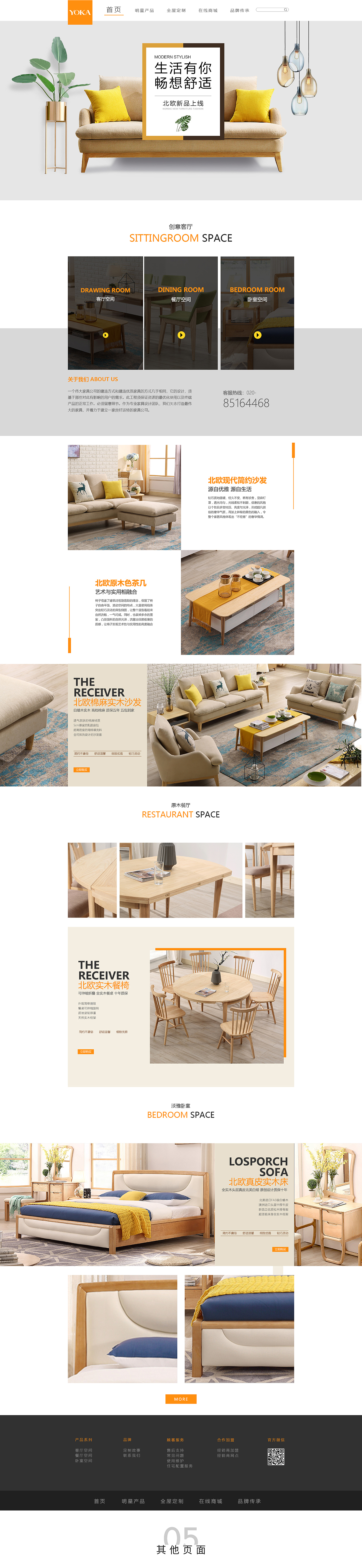YOKA家居電商網(wǎng)頁(yè)設(shè)計(jì)（圖ZMTU2NDI3NTE2） - 電商 - 站酷設(shè)計(jì)師吳空大人原創(chuàng)素材 - 站酷ZCOOL