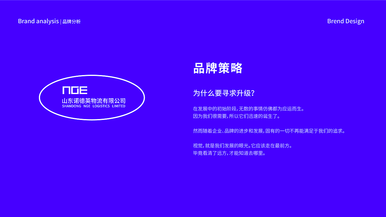 诺德英品牌设计