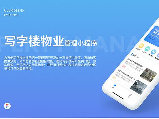 写字楼物业管理小程序