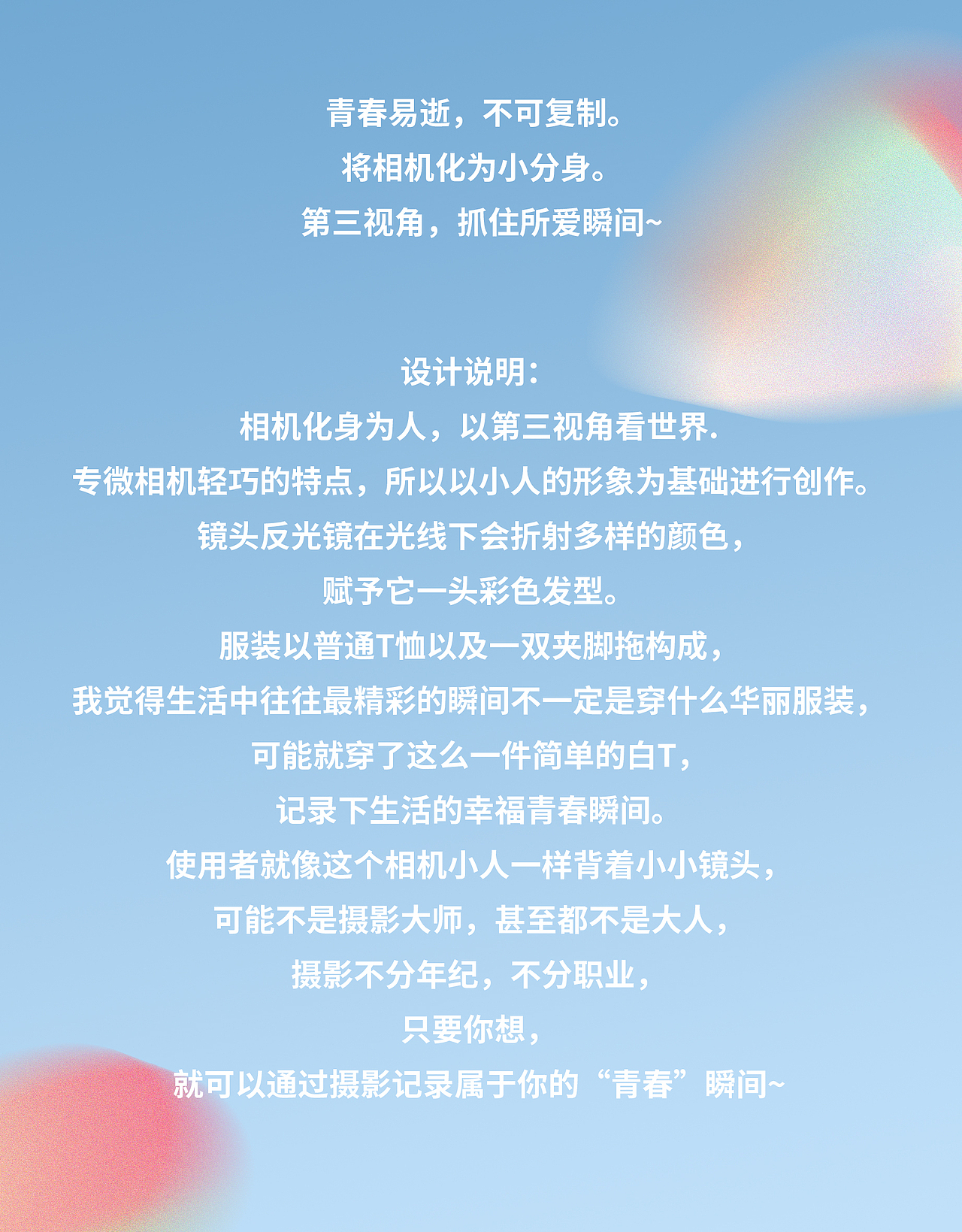 佳能青春专微IP设计