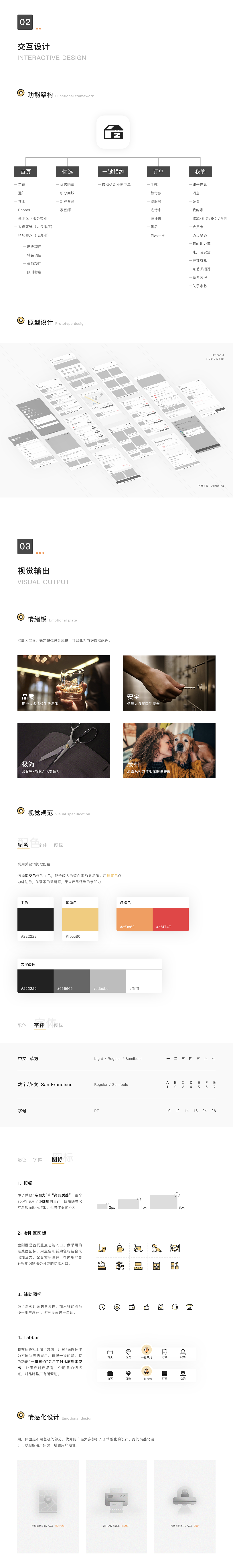 “家艺”家政APP设计方案（图ZMTQ4MDk1NzIw） - APP界面 - 站酷设计师4AFIRE原创素材 - 站酷ZCOOL