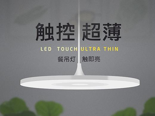 LED科技感简约吊灯详情页