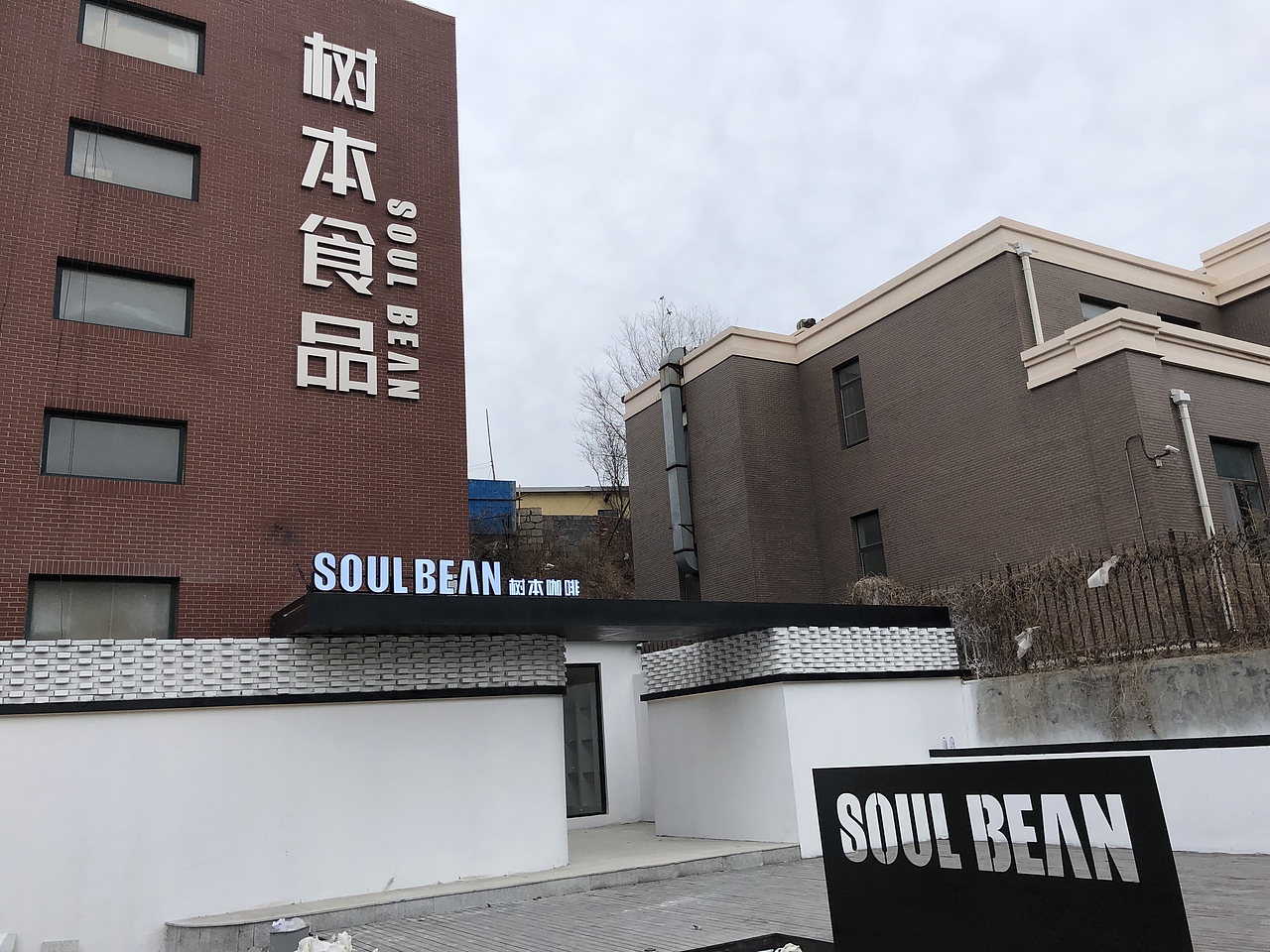 树本咖啡 工厂体验店