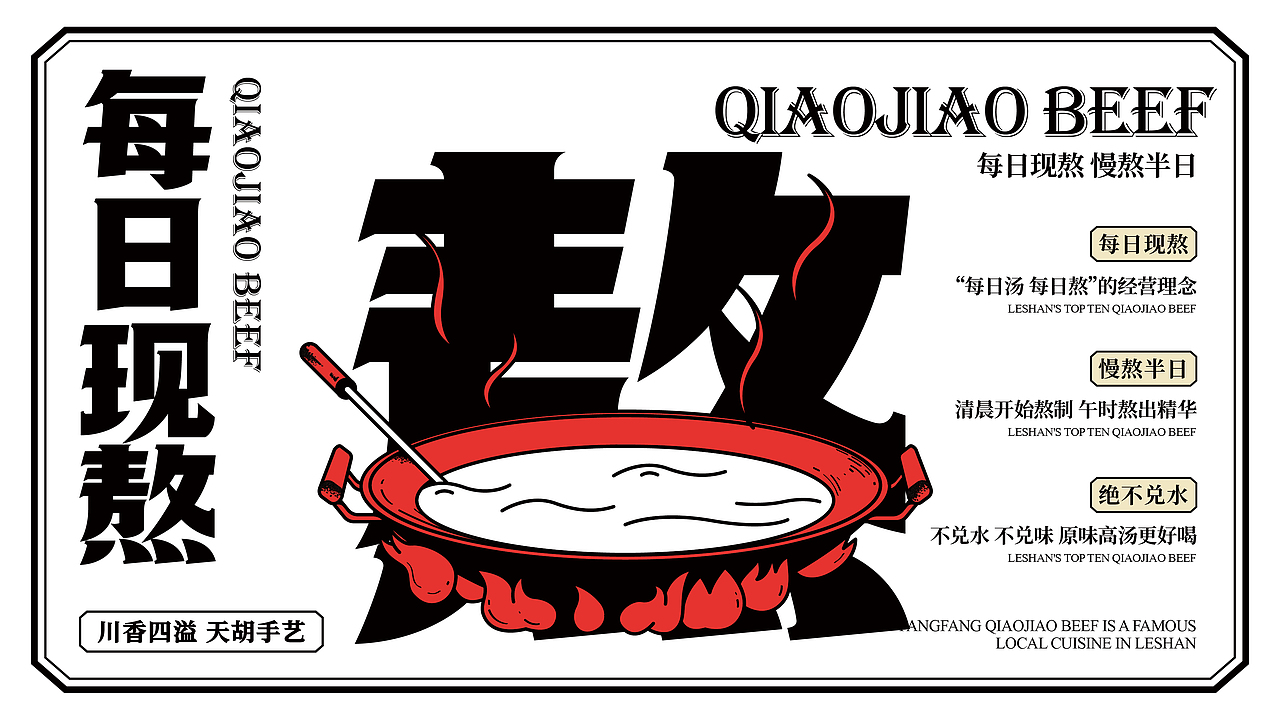 芳芳-跷脚牛肉馆