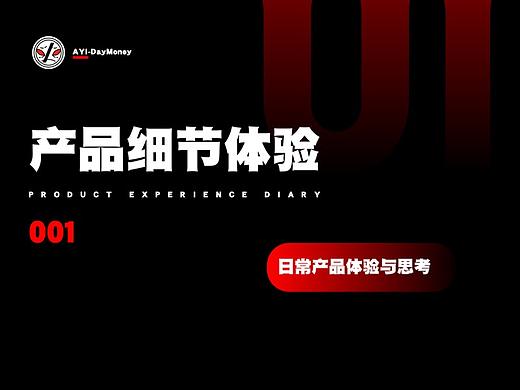 UI-产品细节体验，思考大厂如何设计产品