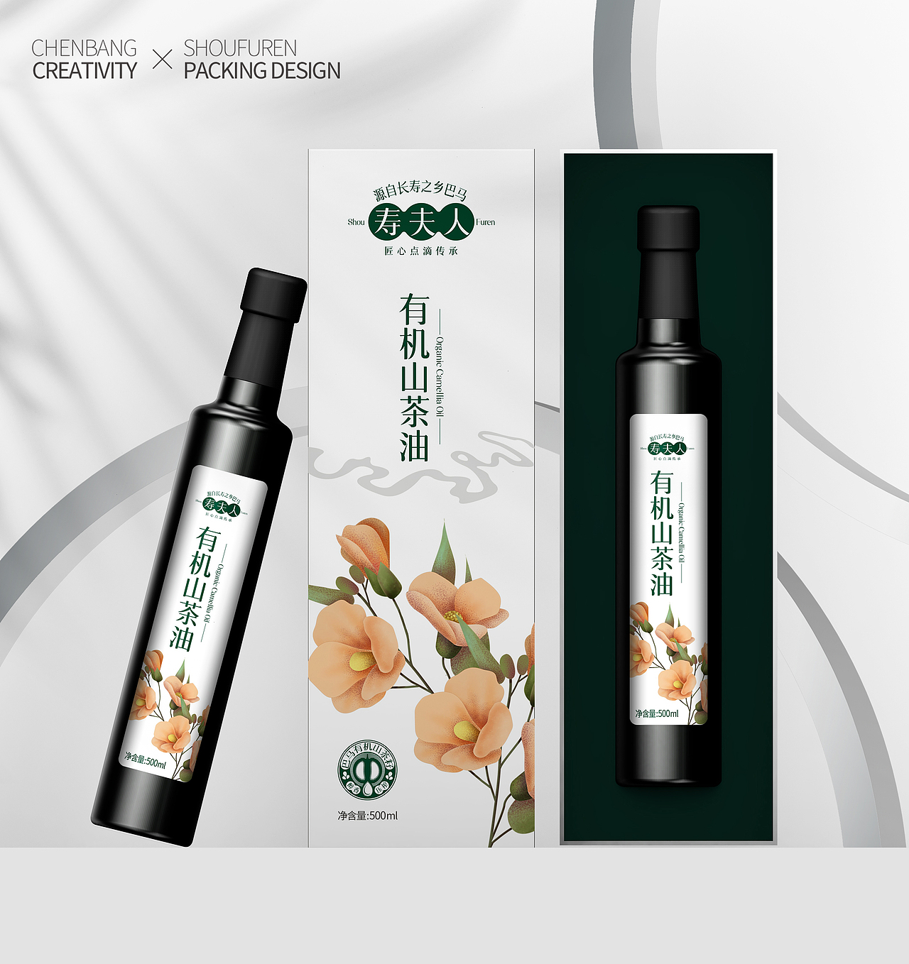 寿夫人×晨邦创意 有机山茶油（已商用）