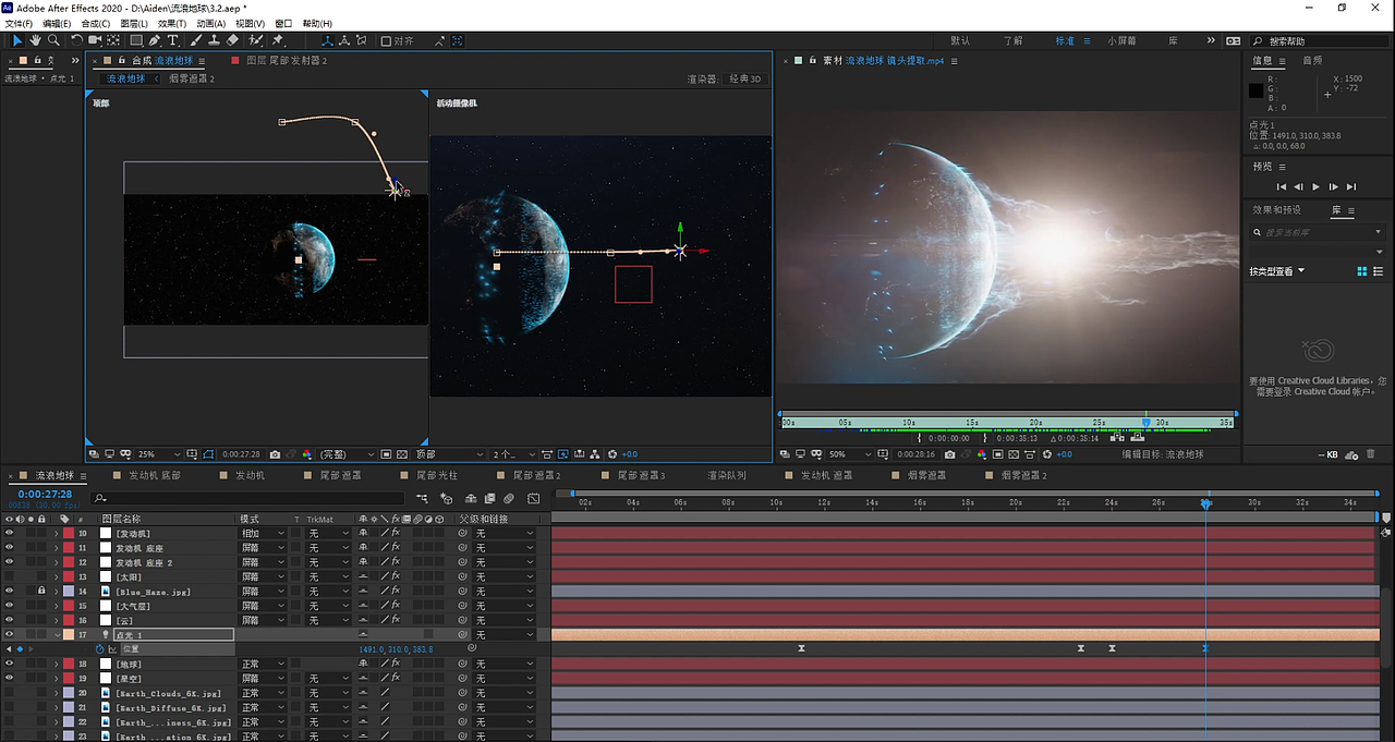 流浪地球ae后期制作