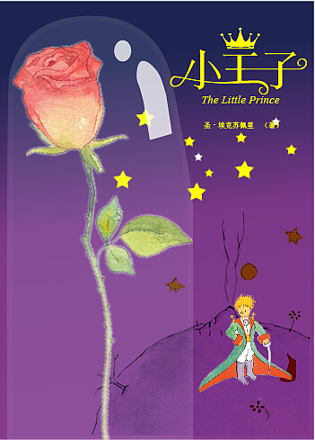 在《小王子》这个故事里,玫瑰是被爱者,同时她也深深的爱着小王子.