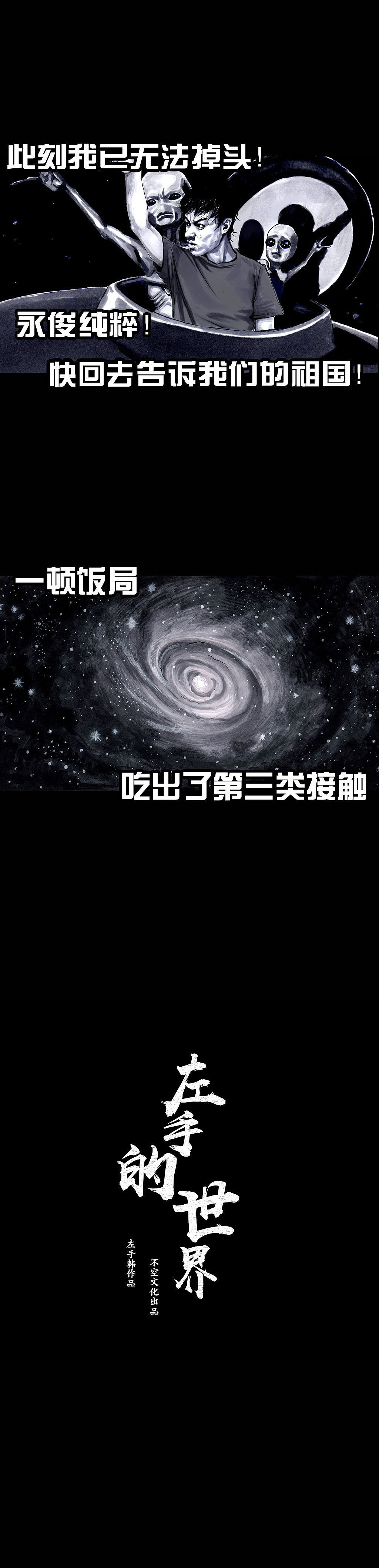 左手的世界4谁请客（图ZOTA0MzI0MDg=） - 中/长篇漫画 - 站酷设计师左手韩原创素材 - 站酷ZCOOL