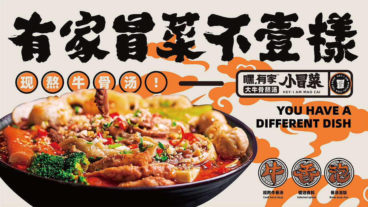 嘿!有家小冒菜项目品牌全案升级(图ZMTkwNzk4NDA4) - 品牌 - 站酷设计师湖南意合品牌原创素材 - 站酷ZCOOL