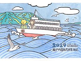 2019濑户内国际艺术祭游记