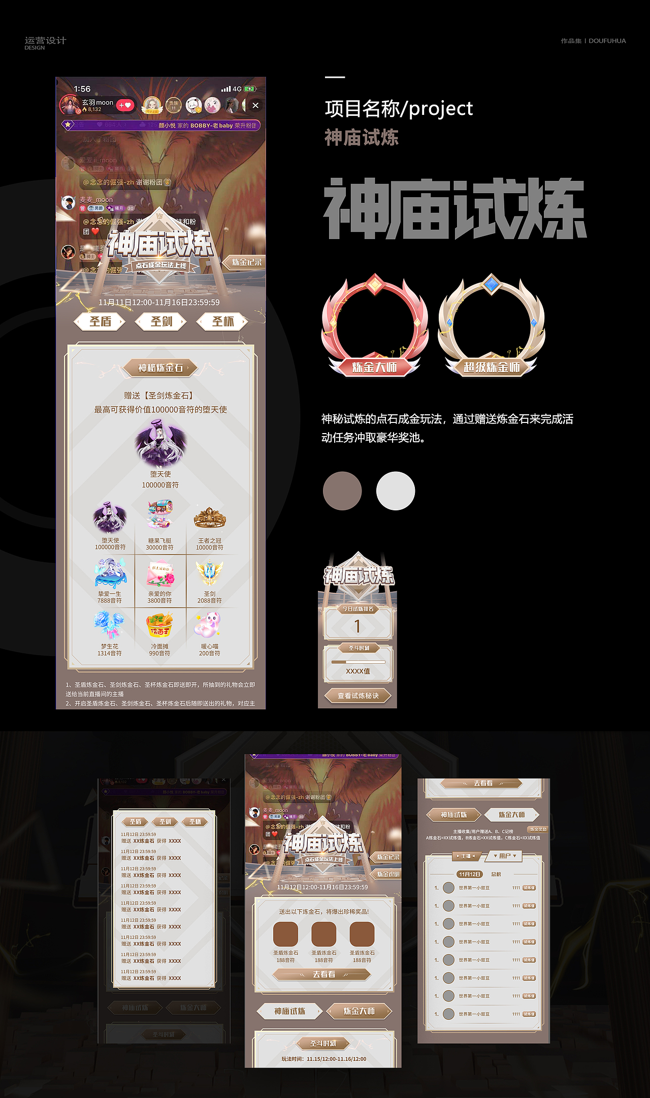 「运营设计」活动H5页面/泛娱乐音视频Visual design