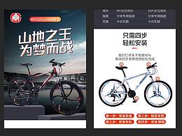 详情页设计自行车详情页电商美工设计