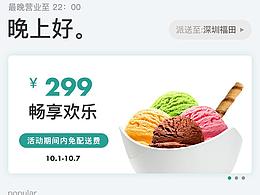 电商外卖咖啡APP