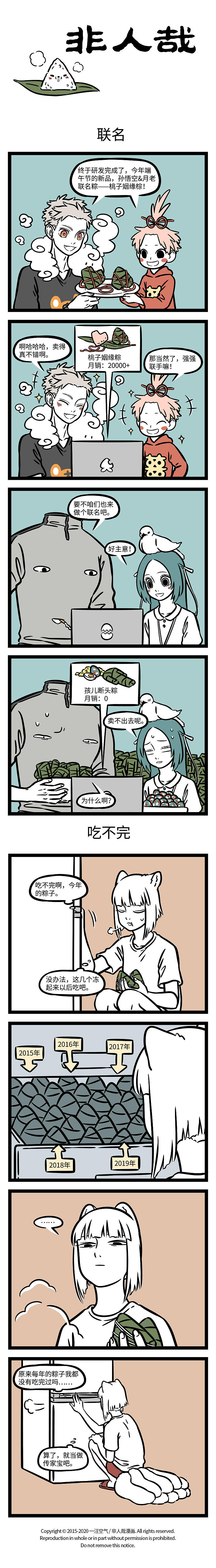 非人哉578-580（图ZMjEzNTc1Mjgw） - 短篇/格漫 - 站酷设计师非人哉漫画原创素材 - 站酷ZCOOL