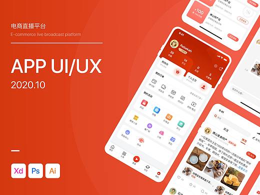 电商直播平台APP设计