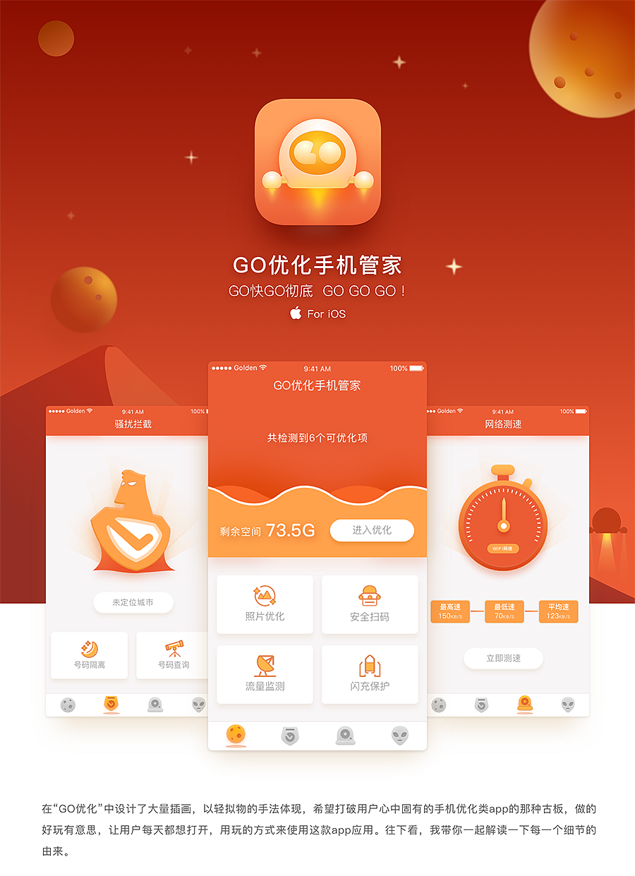 GO优化手机管家—工具类APP也可以如此有趣（图ZNjk1MjgwNTI=） - APP界面 - 站酷设计师果冻视觉野路子原创素材 - 站酷ZCOOL