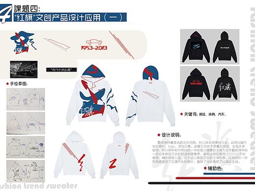 红旗文创产品设计