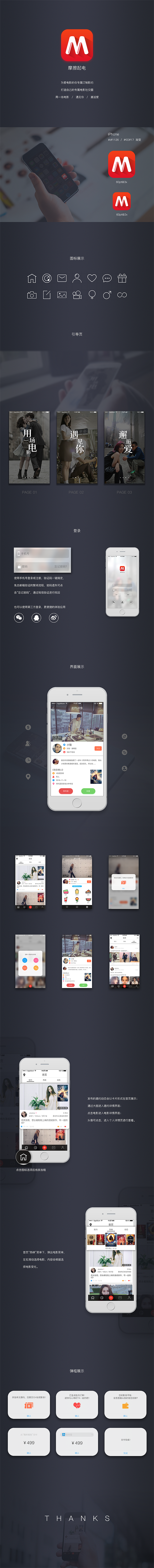 一款电影社交app（图ZNjU0ODg4NzY=） - APP界面 - 站酷设计师Stefan_杨原创素材 - 站酷ZCOOL