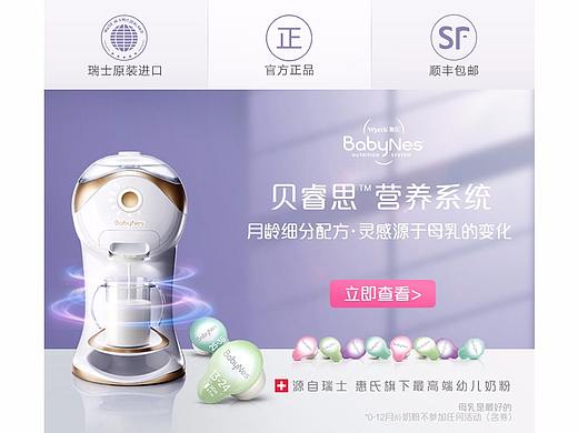 惠氏旗下最高端幼儿奶粉