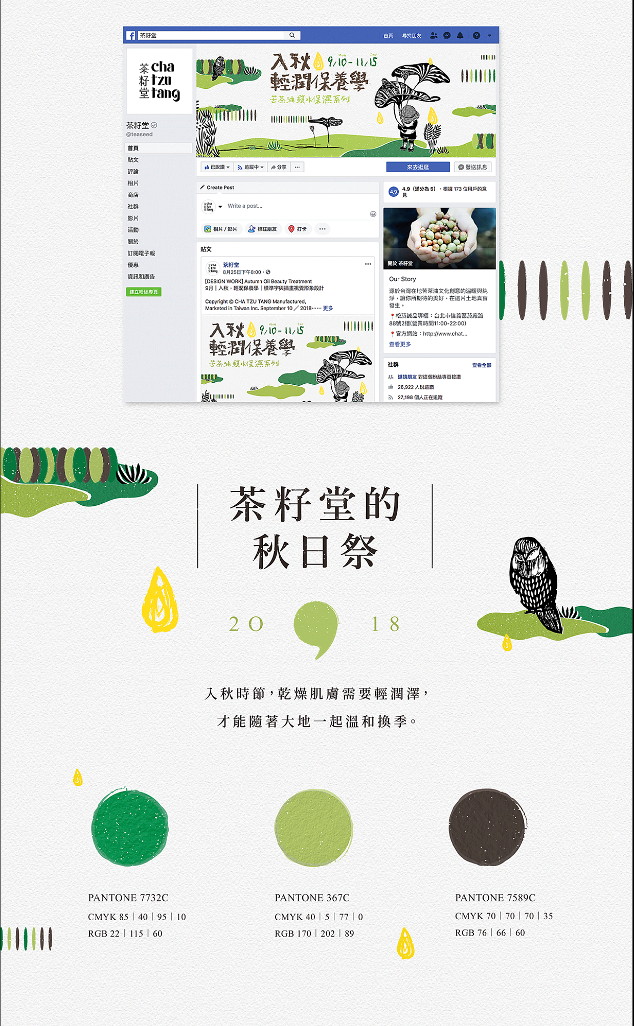 餐饮食品茶叶化妆品logo设计VI