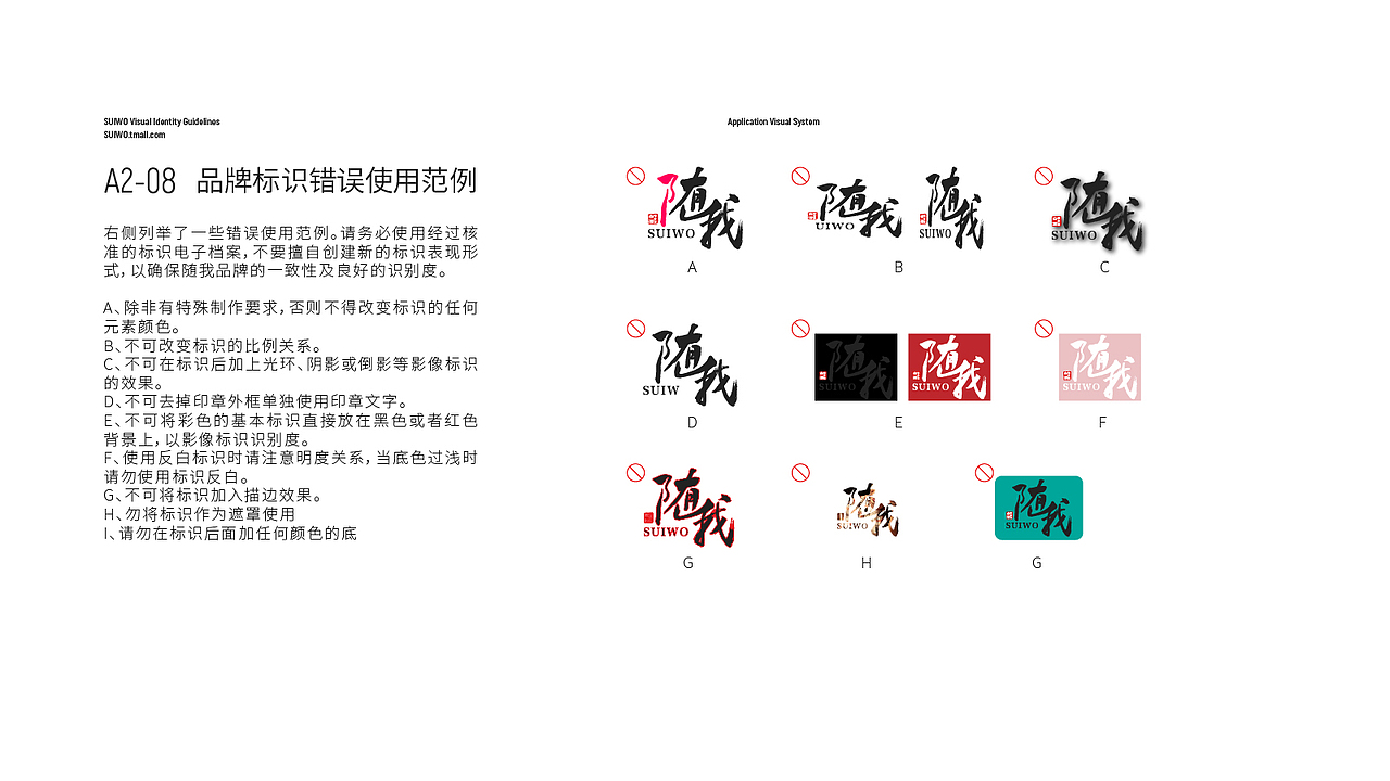 随我VI手册（图ZMjE4NjI1Mzgw） - 品牌 - 站酷设计师方法123原创素材 - 站酷ZCOOL