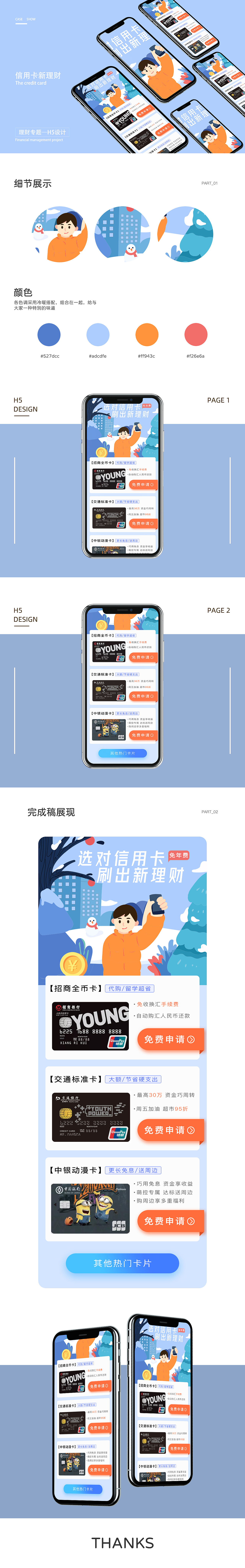 前一段时间做的H5（图ZMjMxNzUyMzM2） - 其他UI - 站酷设计师足迹_原创素材 - 站酷ZCOOL