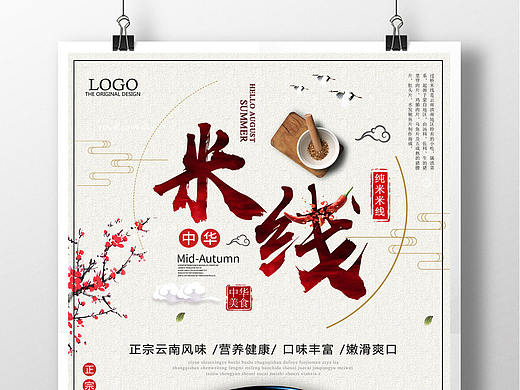 中国风创意传统美食促销宣传海报