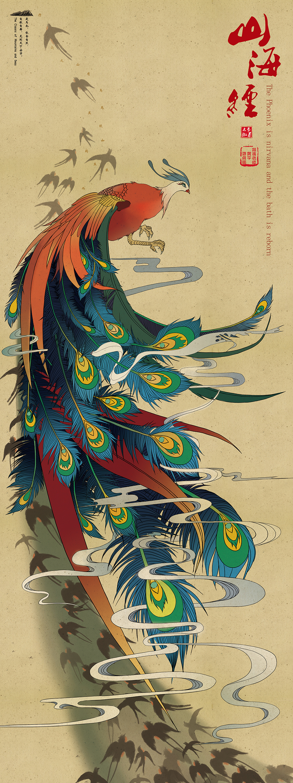 山海经招贴设计