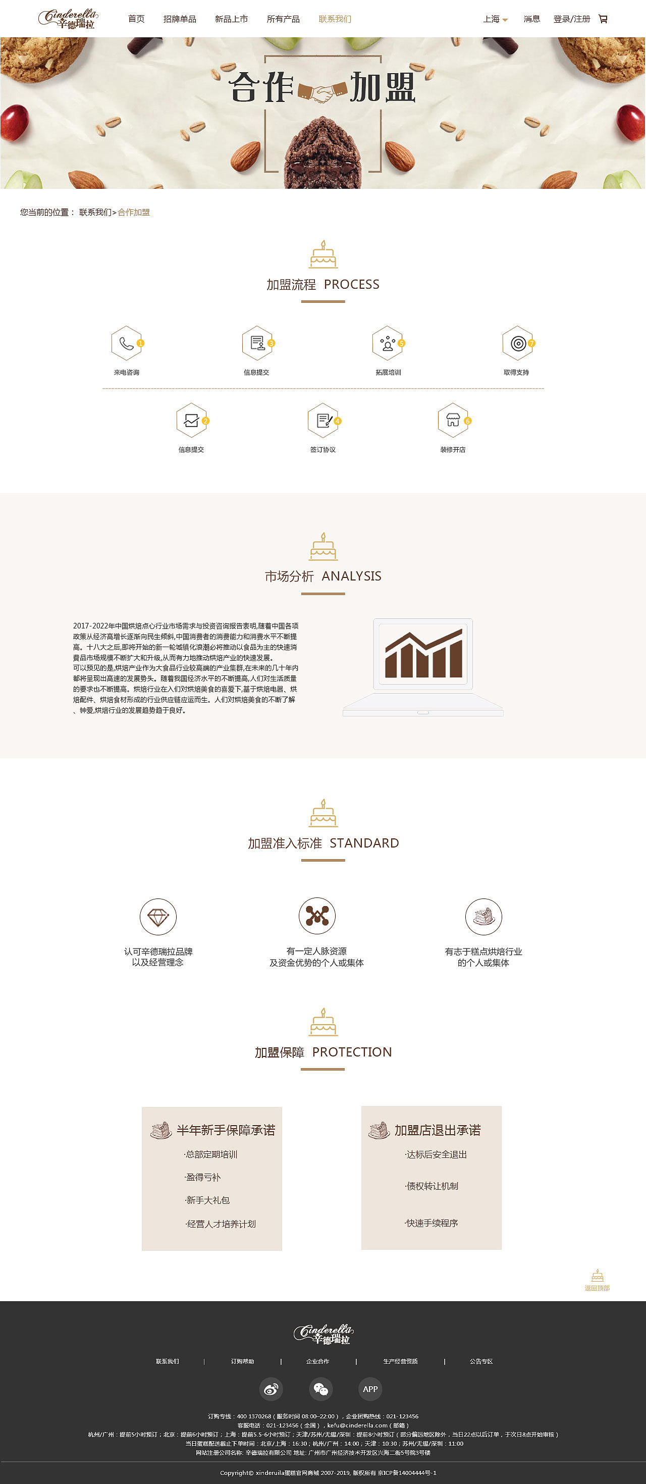 合作加盟页
<br><br><br>