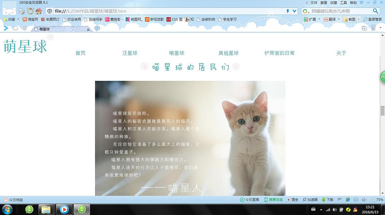 《萌星球》网页设计（图ZMTIxNDA1MTE2） - 门户网站 - 站酷设计师TinnerW原创素材 - 站酷ZCOOL