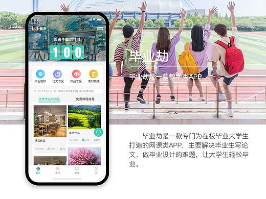 APP项目（教育类）