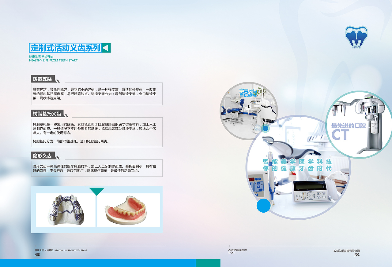 义齿加工厂产品宣传画册（图ZMTc3OTQ1NzMy） - 书籍/画册 - 站酷设计师清风1994原创素材 - 站酷ZCOOL