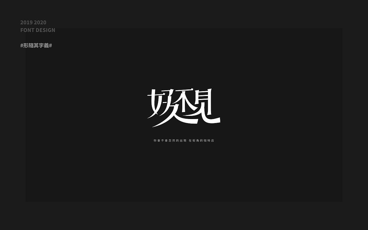 字體字形探索（图ZMjE3MTAxMjky） - 字体/字形 - 站酷设计师mrxccc原创素材 - 站酷ZCOOL