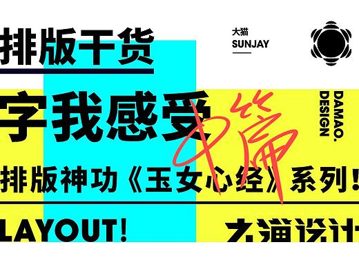排版《玉女心经》之字我感受（中篇）
