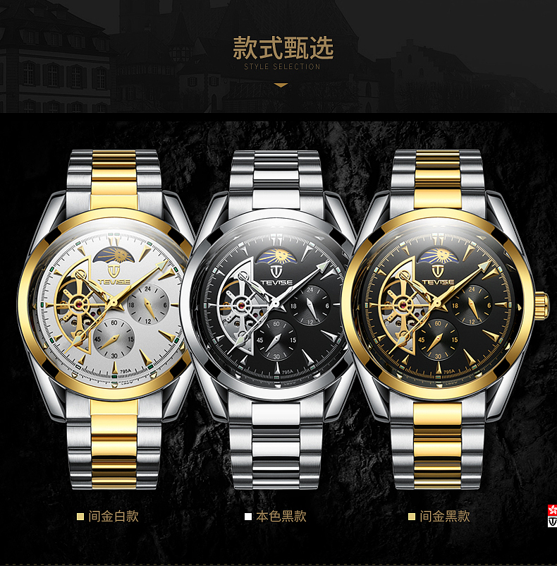 TEVISE特威斯手表淘宝详情页、商业海报阿里全屏海报（图ZNjg3NTI5NDg=） - 运营设计 - 站酷设计师華夏Puenson原创素材 - 站酷ZCOOL