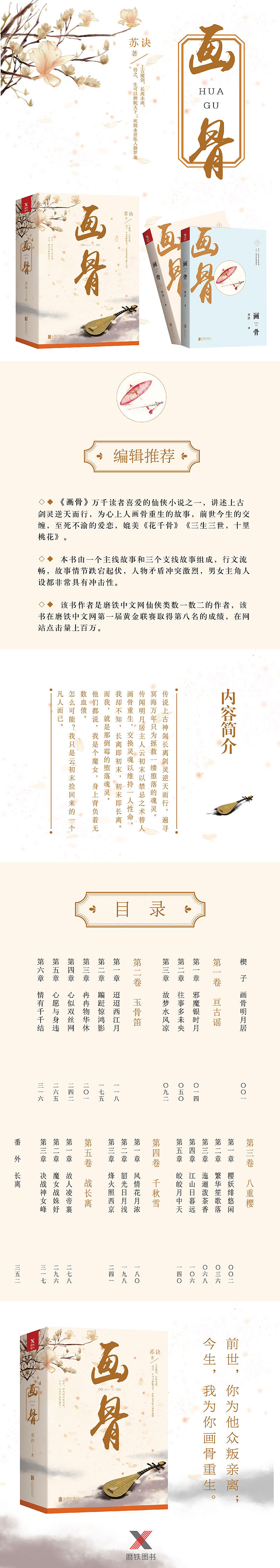 《画骨》图书海报详情页