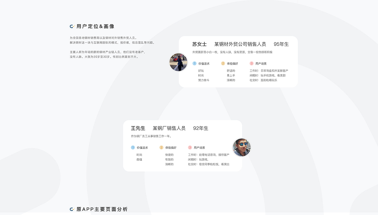 關(guān)于鋼鋼報(bào)價(jià)APP的改版設(shè)計(jì)思考（圖ZMTEzODUwMTcy） - 軟件界面 - 站酷設(shè)計(jì)師正在做任務(wù)原創(chuàng)素材 - 站酷ZCOOL