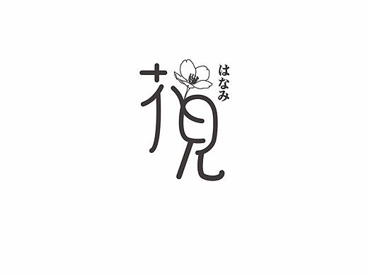 花见-花艺LOGO设计