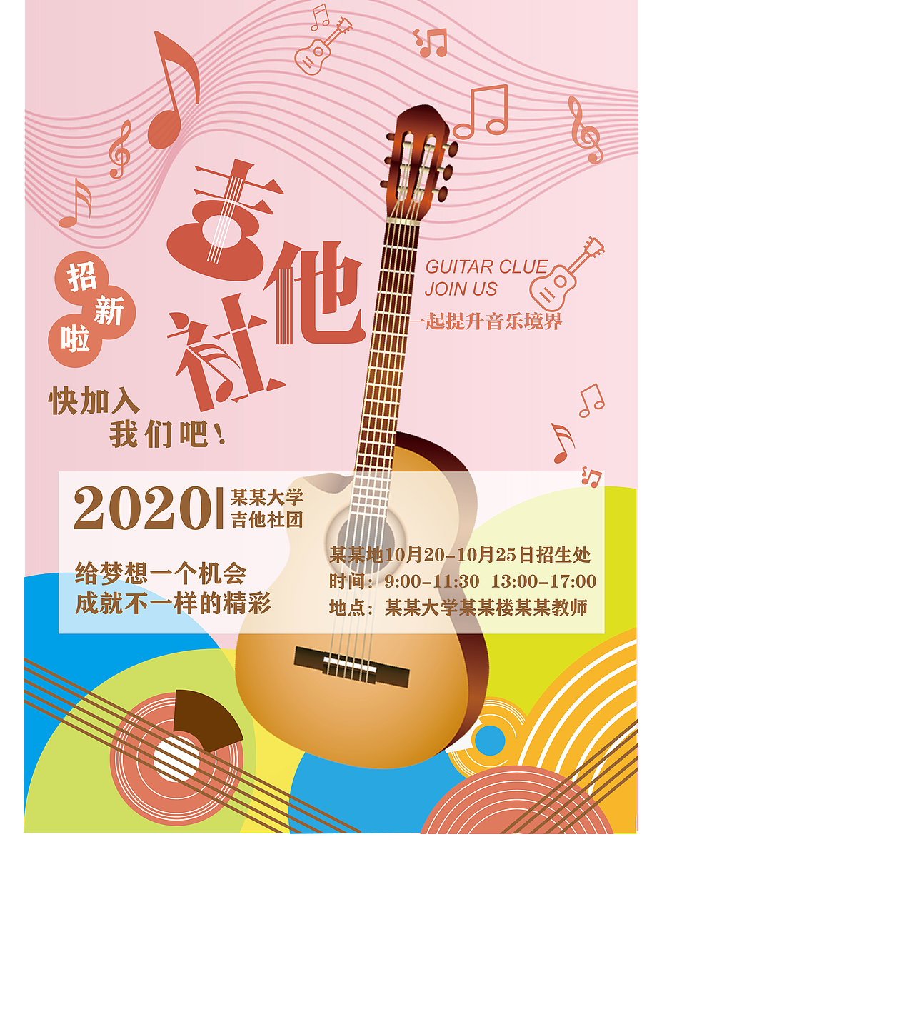 社团招新海报（图ZMjI5NzUzODky） - 海报 - 站酷设计师杏花沾原创素材 - 站酷ZCOOL