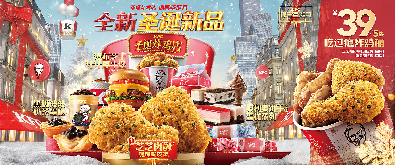 肯德基 KFC 圣诞家族-新品修图 2021（图ZMjkwNjM0ODQ0） - 修图/后期 - 站酷设计师Eve_彭原创素材 - 站酷ZCOOL