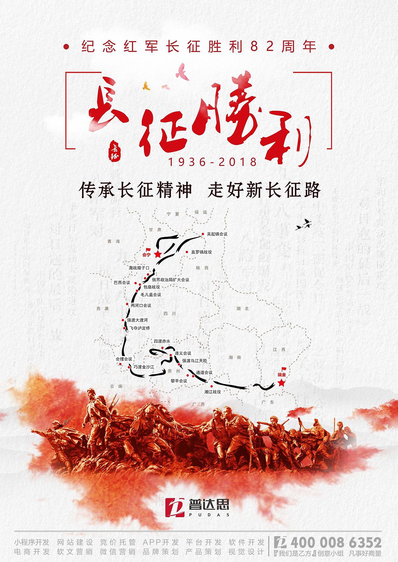 2018-长征胜利82周年（图ZMTMyMTkwMTIw） - 海报 - 站酷设计师我们是乙方原创素材 - 站酷ZCOOL