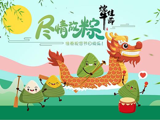 佳泰-端午大图